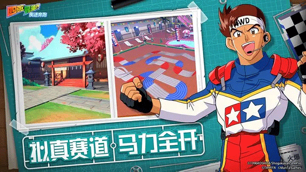 四驱兄弟：疾速奔跑正式版 截图5