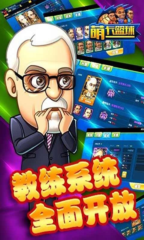 萌卡篮球 截图2