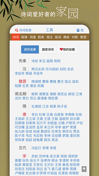 诗词吾爱网格律诗词检测安卓版 截图3