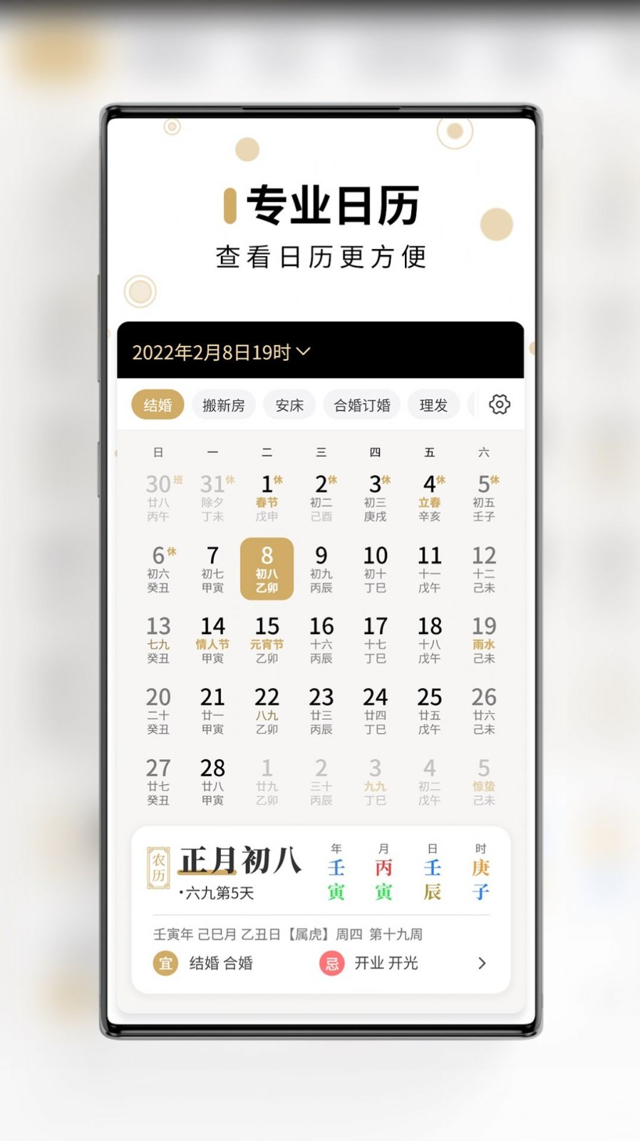 问真万年历2025 截图3