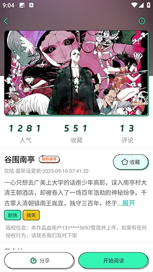 青漫漫画免费版 截图15