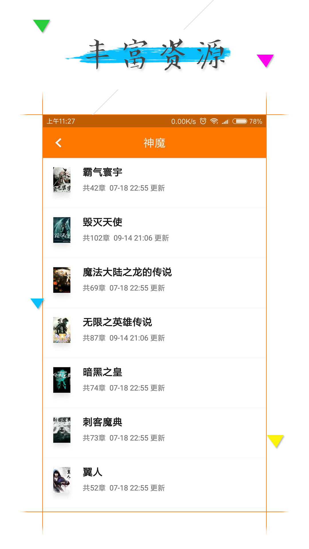 追书完本免费小说 截图2
