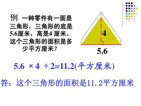 三角形面积计算方法大揭秘！ 4