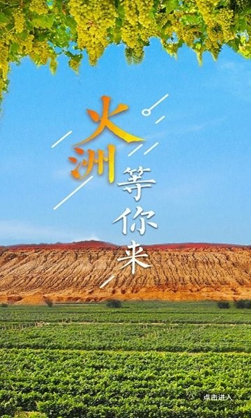 高昌好地方app 截图3