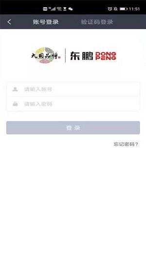 东鹏学堂 截图3