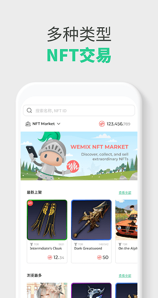 wemix wallet 截图3