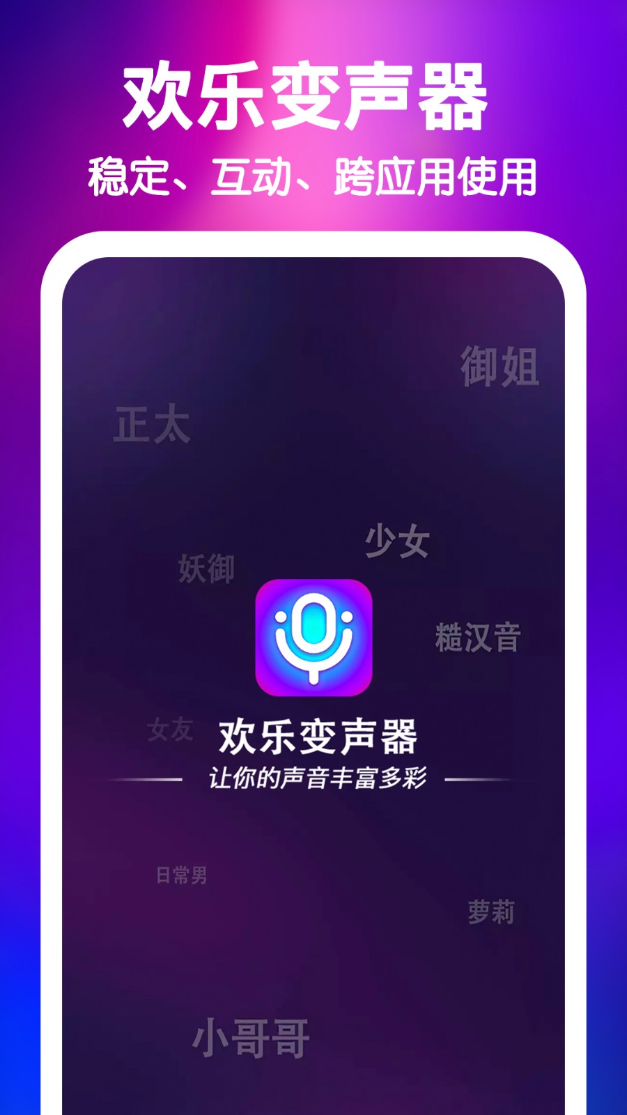 欢乐变声器 截图1