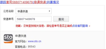 一键查询申通快递单号，输入手机号即得 3