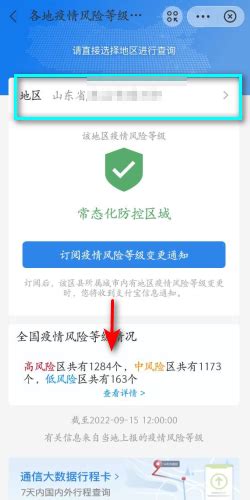 如何查询上海各地疫情风险等级？ 4