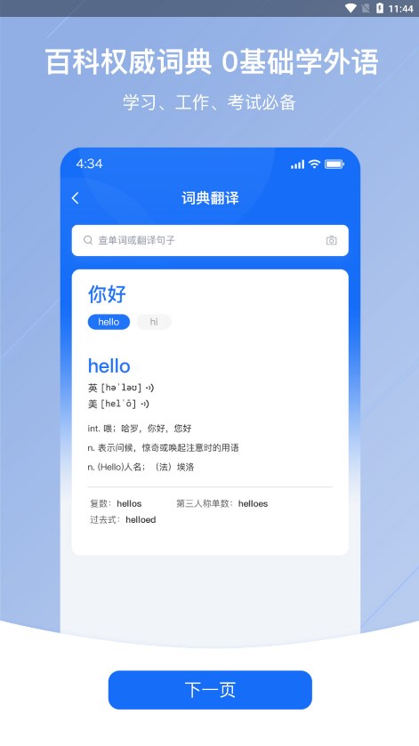 随手翻译app 截图3