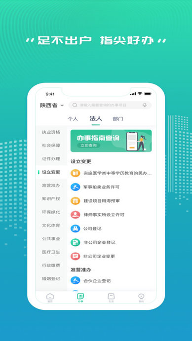 陕西政务服务平台 截图2