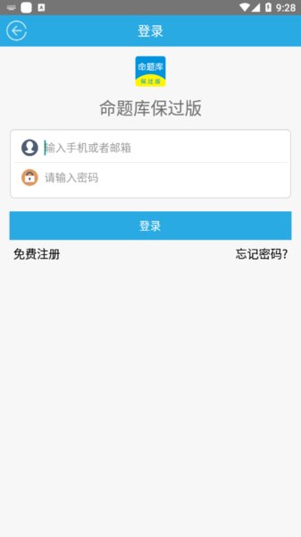 命题库保过版最新 截图2