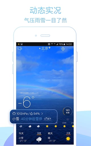 天气通手机版 截图2