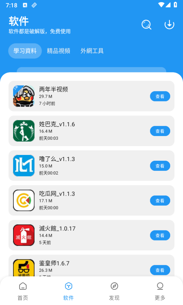 小熊软件库 截图4