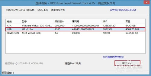 利用u深度LFormat工具执行硬盘低级格式化操作 1