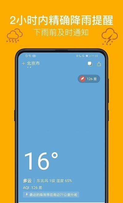 麻雀天气预报 截图3