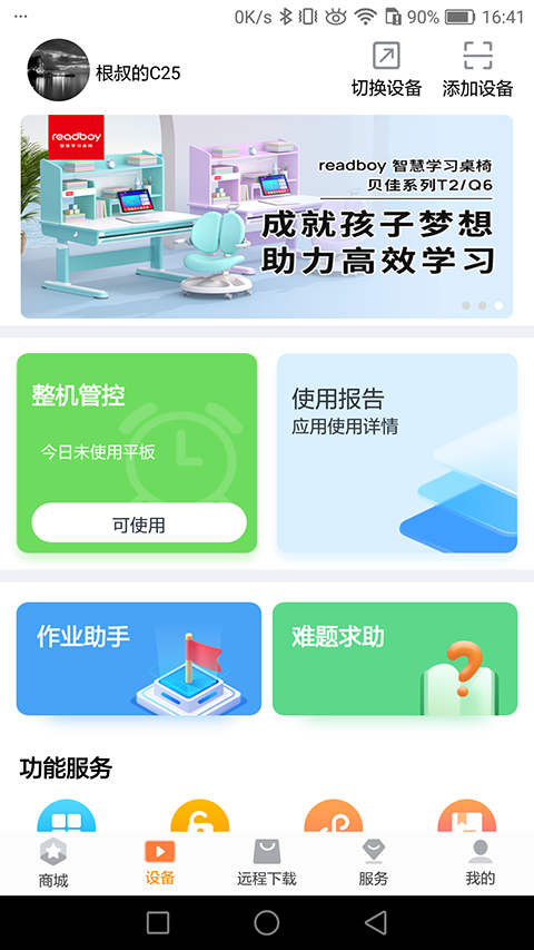 读书郎 截图4