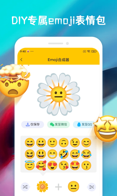 emoji合成器 截图2