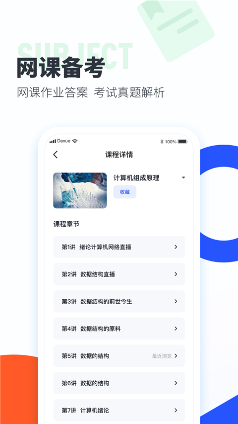 大学搜题酱app 下载安装 1