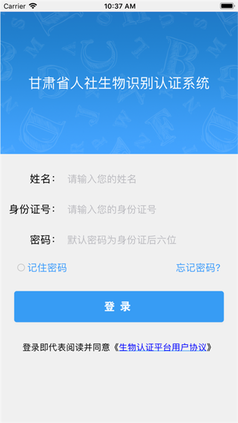 甘肃人社认证app官方版 截图4