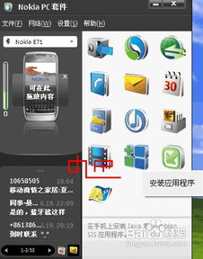 轻松掌握：用NOKIA PC套件安装管理手机软件 1