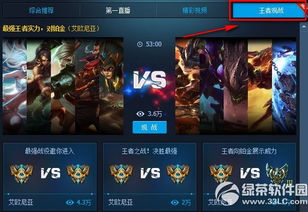 LOL无法观战？快来找找解决方法！ 1