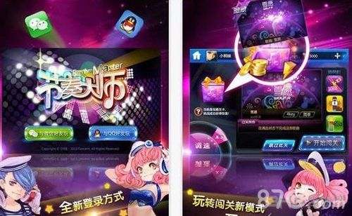 微信节奏大师：体力获取攻略与方法 1