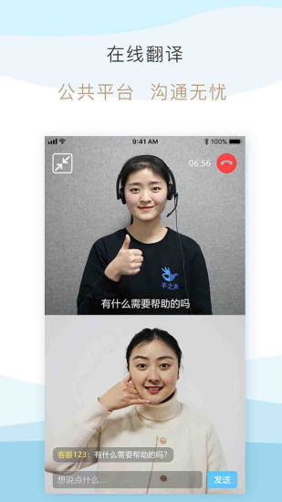 手之声 截图2