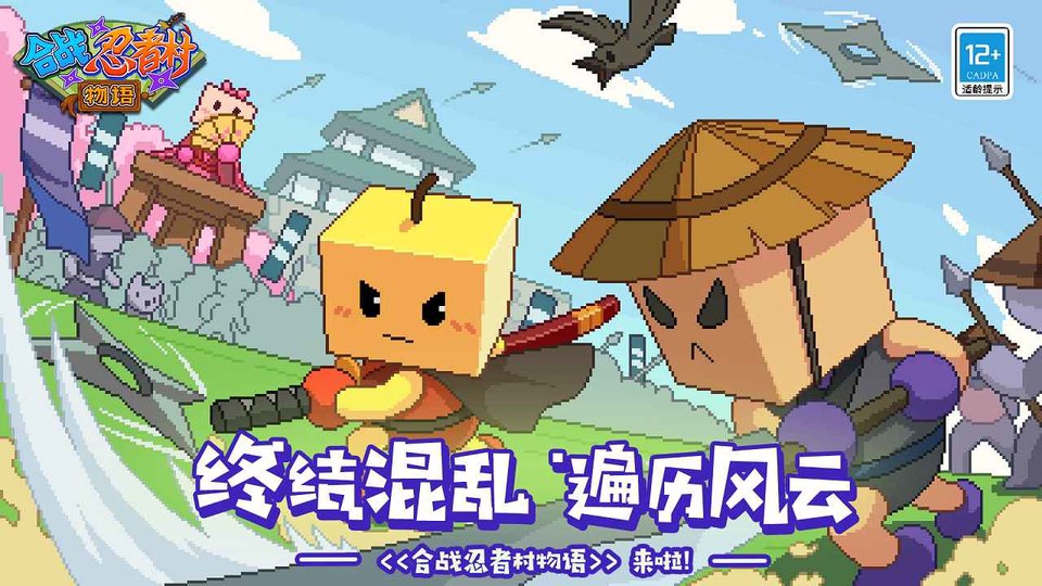 合战忍者村 截图2