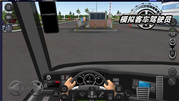 模拟客车驾驶员 1