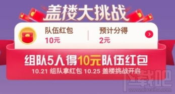 2019淘宝双11盖楼大挑战：轻松学会如何优雅退队 3