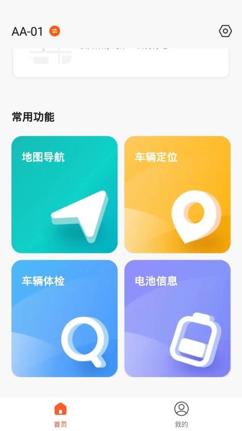 京造出行app 1