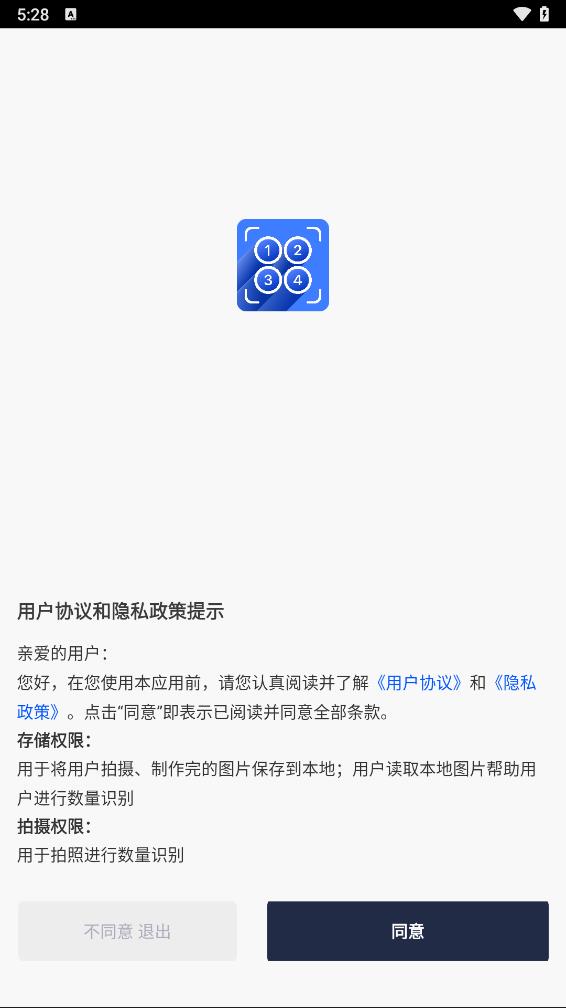 彩豆数数相机app 1