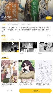 栗子漫画软件 截图2