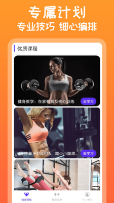 火辣健身app 1.0.8 截图2