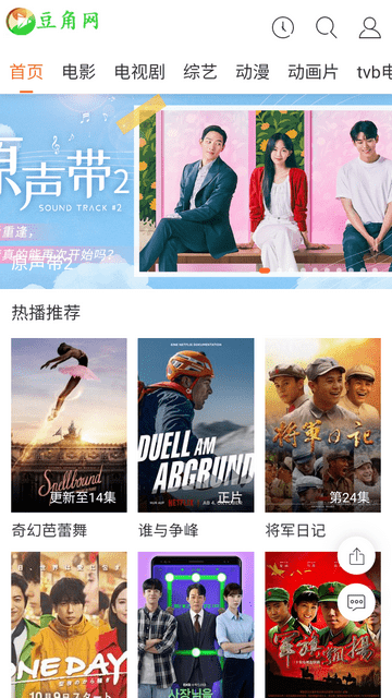 豆角网最新版 截图2