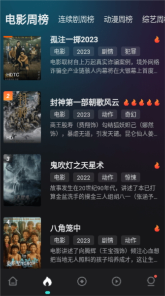 电影猎手官方 截图3