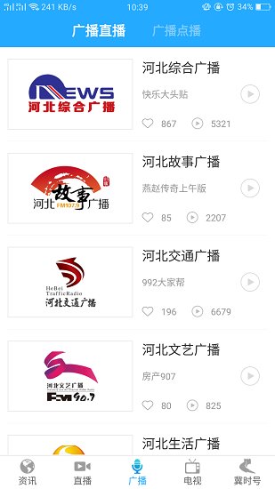 河北广播电视台冀时客户端 截图2