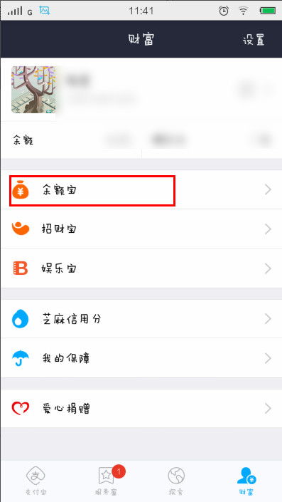 如何将微信里的钱转到余额宝？ 3