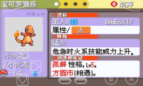 口袋妖怪白金光中文版 截图3