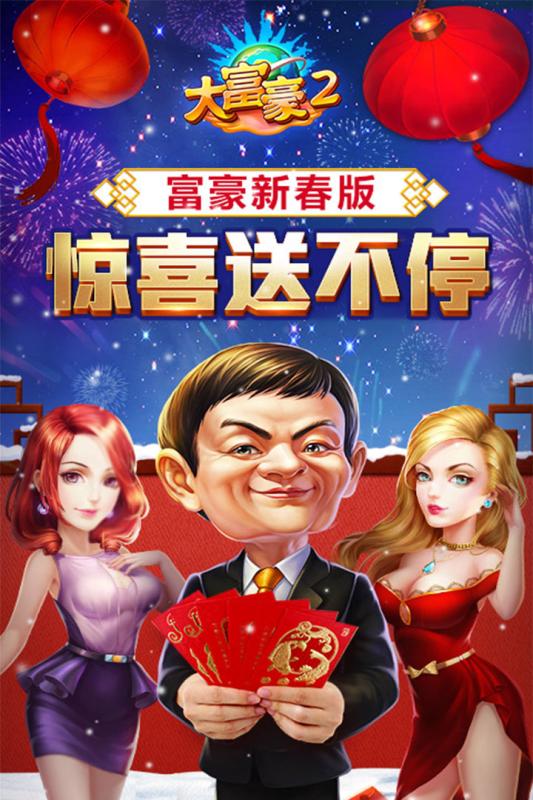 大富豪2商业大亨 1