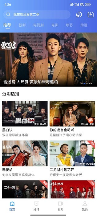 迅龙视频app官方版 截图2