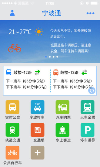 宁波通公交地图 1