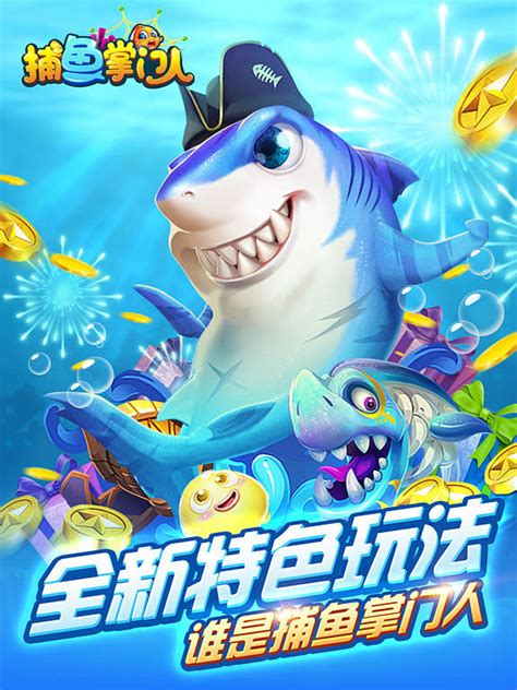 捕鱼大亨攻略：解锁6分鱼与7分鱼高效炮台选择技巧 1