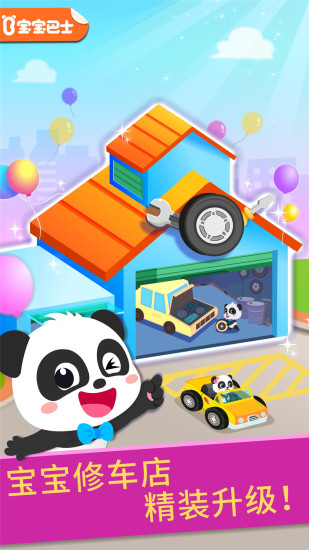 儿童安全乘车与修理 截图4