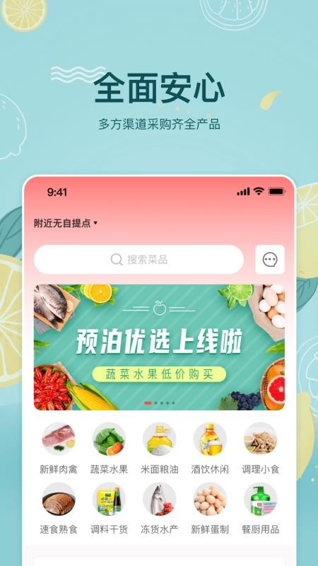 预泊优选app 1