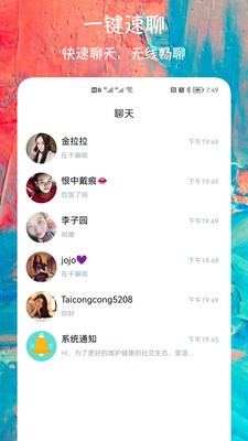 同城陌聊交友 截图2