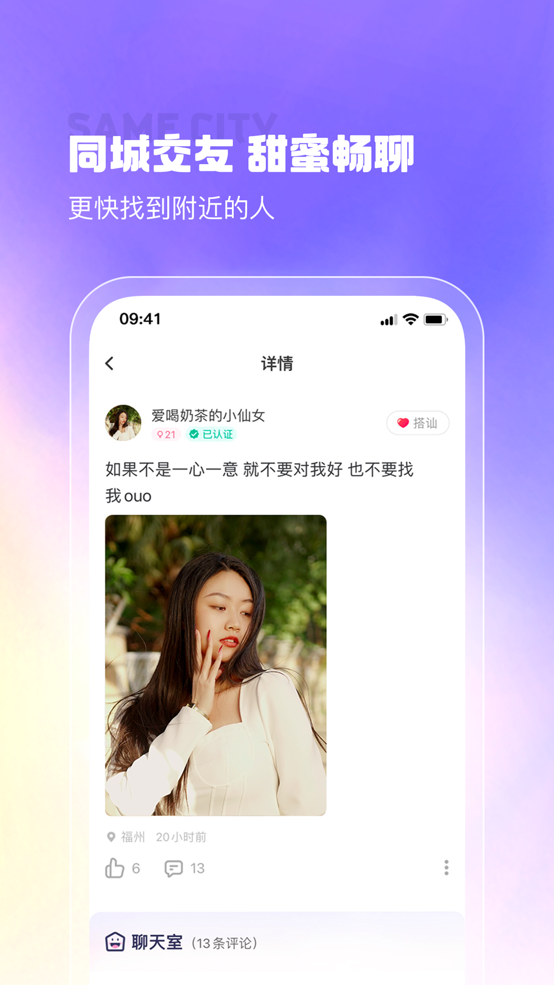 最美遇见app 截图2