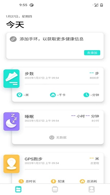 dafit手环app 1