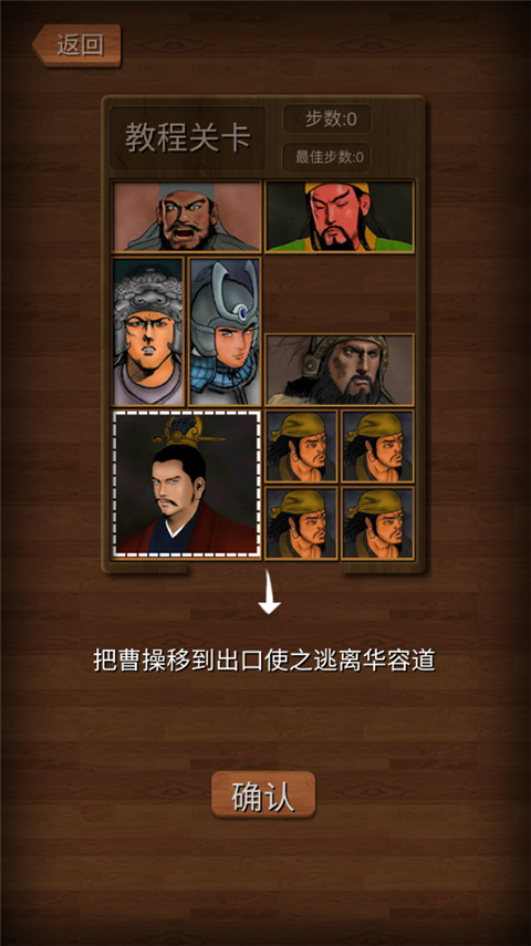 经典华容道安卓版 截图2